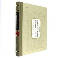 哈萨克族(一)-中国新疆历史文化古籍文献资料译编