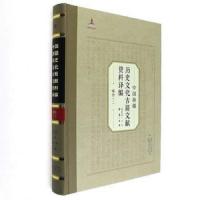 中国新疆历史文化古籍文献资料 译编 咯 什