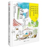 台南妈妈、山东爸爸以及我爱的西班牙:57篇传递情感与回忆的手绘