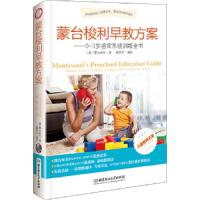 0-3岁感官系统训练全书-蒙台梭利早教方案