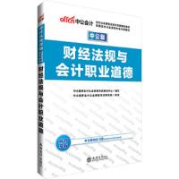 会计从业资格考试教材2017会计从业资格无纸化考试辅导教材财经法