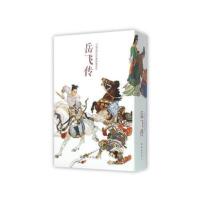 岳飞传(全15册)中国连环画经典故事系列