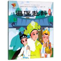 中华优秀传统文化教育传承“三部曲”工程:逼侄赴科
