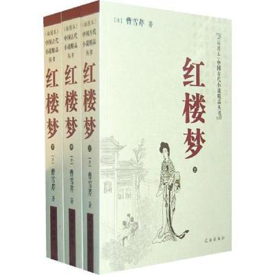 古典文学四大名著 红楼梦 西游记 三国演义 水浒传