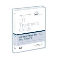 口腔种植的牙槽嵴骨增量程序:分阶段方案 第七卷