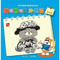 东方神话美术教育系列丛书--线描画课堂静物篇1
