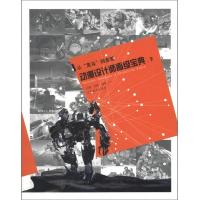 从菜鸟到高管-动漫设计师晋级宝典-下