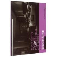 装饰材料与应用 环艺设计教材丛书