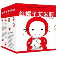 红帽子艾米莉(全24册)