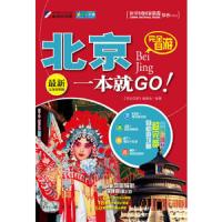 完全自游北京一本就GO