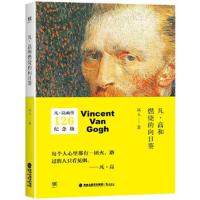 凡.高和燃烧的向日葵