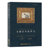 金融是本故事书