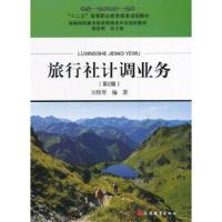 旅行社计调业务(第2版)