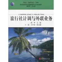 旅行社计调与外联业务