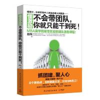 懂激励-不会带团队.你就只能干到死