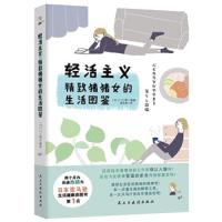 轻活主义 精致猪猪女的生活图鉴