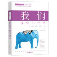 我们说好不分手
