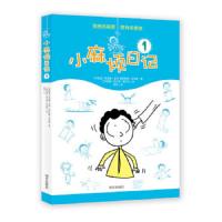 小麻烦日记1