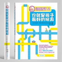 你就是孩子具:奠定父母与孩子一生亲密关系的情感引导书