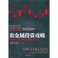 贵金属投资攻略:实物黄金、金矿类股票及贵金属共同基金