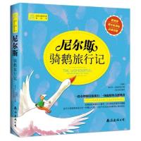 尼尔斯骑鹅旅行记