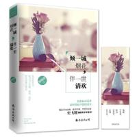 倾一城烟花,伴一世齐清欢