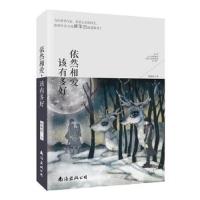 依然相爱,该有多好