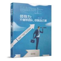 领导力:不懂带团队,你就自己累