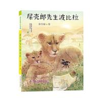 保冬妮奇幻书屋:屎壳郎先生波比拉