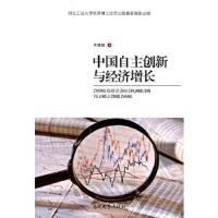 中国自主创新与经济增长