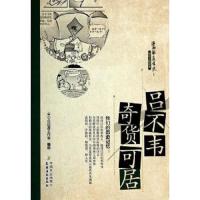 吕不韦奇货可居(漫画华夏历史之那些人 那些事系列)