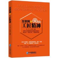 互联网+工匠精神