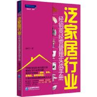 派力营销图书:泛家居行业经销商经营管理实战手册