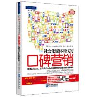 社会化媒体时代的口碑营销:苹果iphone、亚马逊Kindle在互联网时