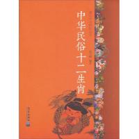 漫话中华民俗丛书:中华民俗十二生肖