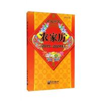 农家历2015-2024年