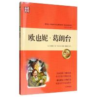 名著点读:欧也妮·葛朗台