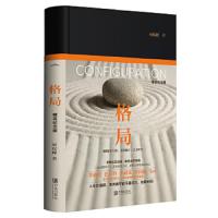 [社科]格局(精装)