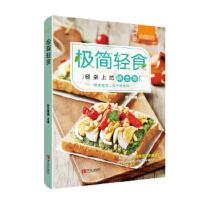 极简轻食