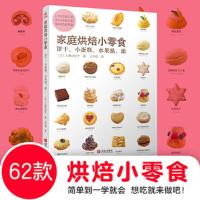 家庭烘培小零食:饼干、小蛋糕、水果挞、派