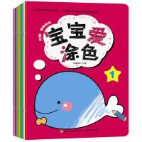 宝宝爱涂色(全八册)