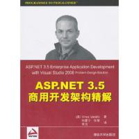 ASP.NET 3.5商用开发架构精髓