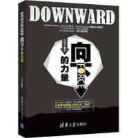 DOWNWARD向下FORCE的力量