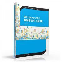 SQL Server 2012 数据库技术与应用