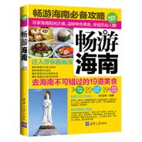 畅游海南