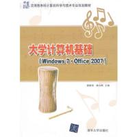 大学计算机基础:Windows 7 Office 2007