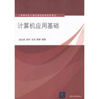 计算机应用基础