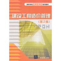 建设工程造价管理