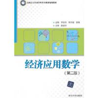 经济应用数学