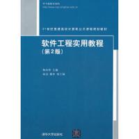 软件工程初级教程